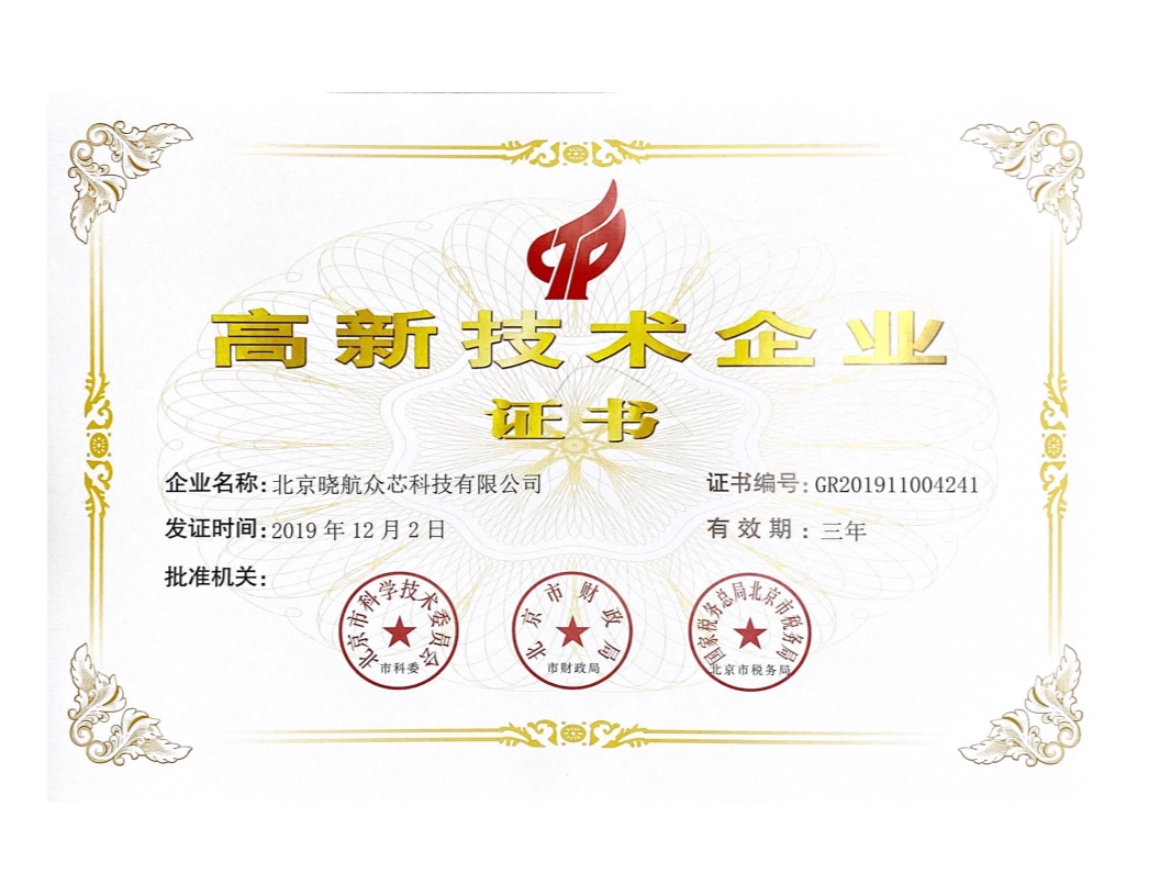 2019国高薪技术企业证书（有效期三年）.jpg