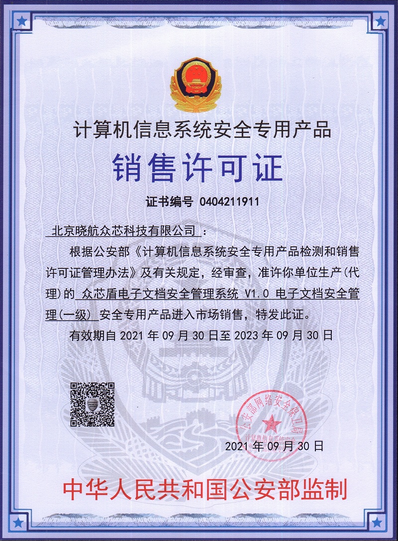 销售许可证_页面_1.jpg