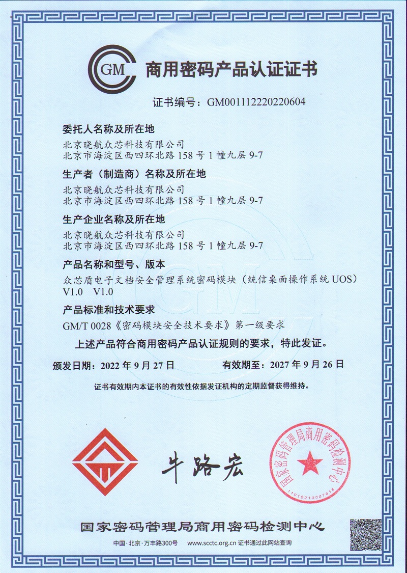 商用密码产品认证证书.jpg